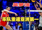 半岛体育app-世联常规赛-中国女排2单项技术第1吴梦洁3环节进前10的简单介绍