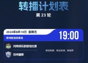 半岛体育-中超半程冠军北京国安：现在的排名什么都不代表