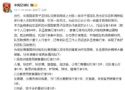 半岛体育网页版-关于行李过多？国足官方回应：56件装备行李具体情况如下的信息