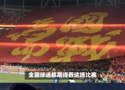 半岛体育app-沙特电竞世界杯，中国队伍DFYG首战失利