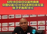半岛体育全站-宫鲁鸣讽日本虚张声势：别像打澳洲下半场那么无能的简单介绍