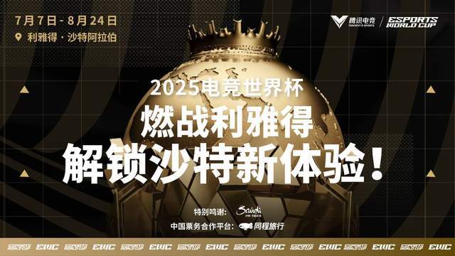 MSI二番战，2025电竞世界杯《英雄联盟》项目今日17:00开幕的简单介绍