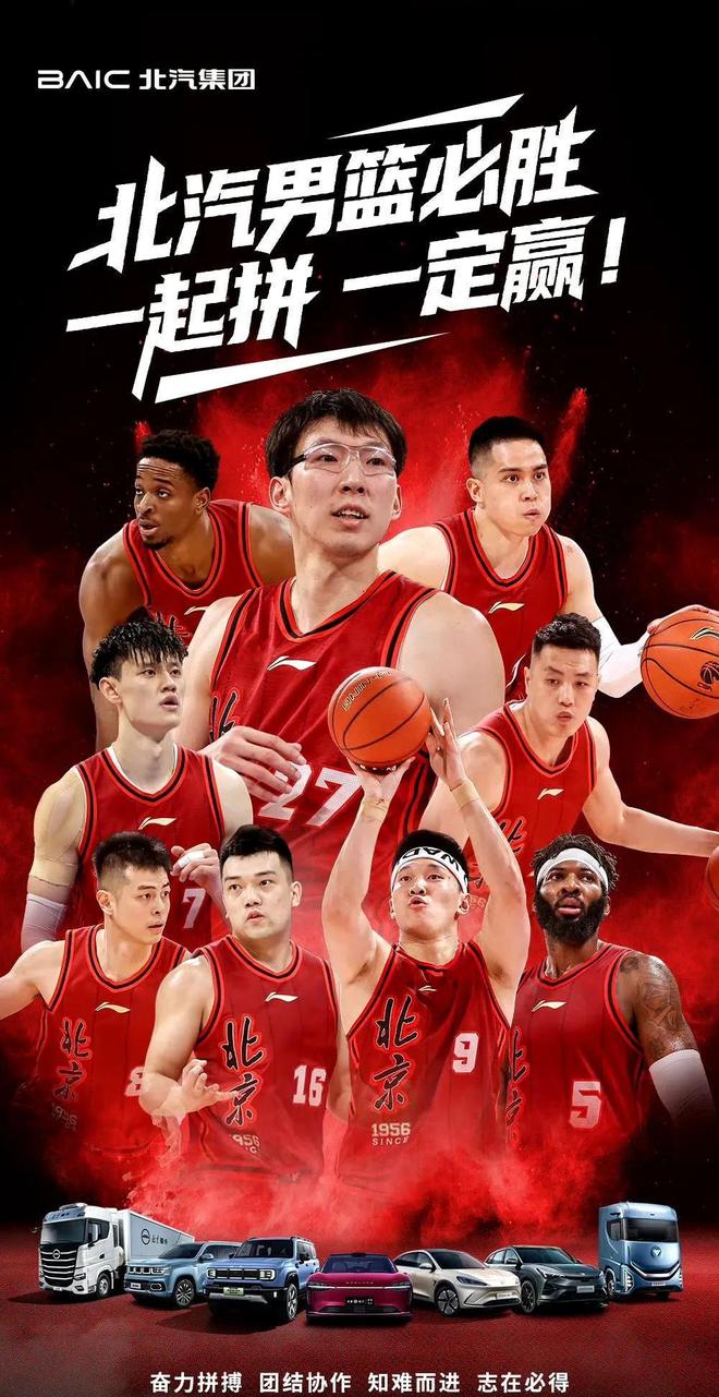 CBA官方发布北京男篮集锦：一起来回顾北京男篮的季后赛高光表现