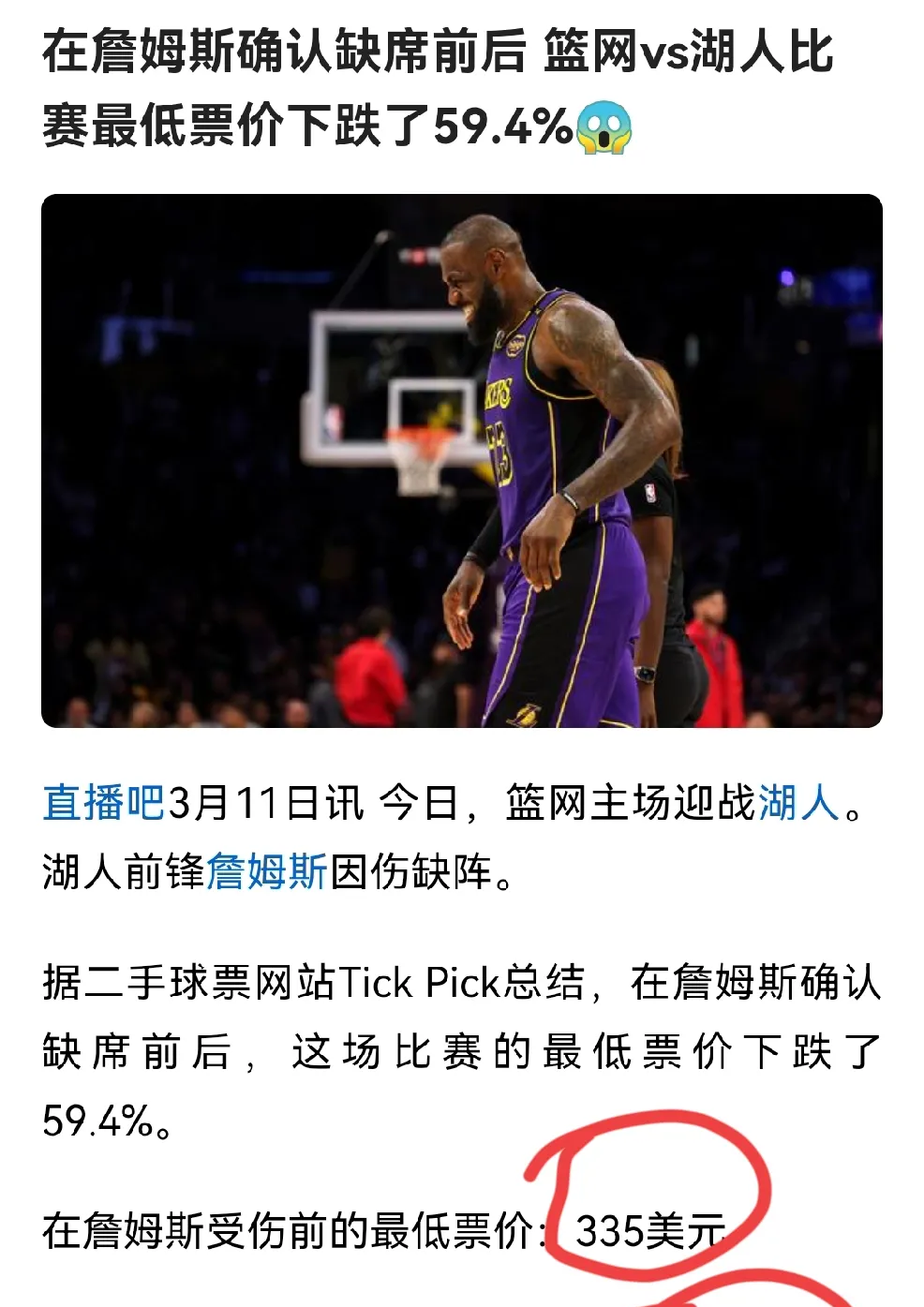 詹姆斯讨论NBA选秀大会也被批评，太难了的简单介绍
