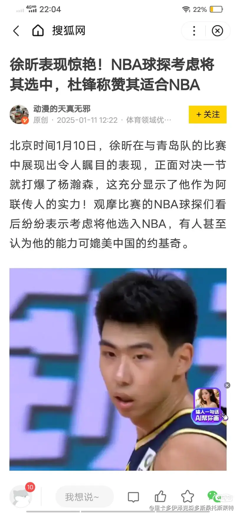 包含2025选秀大会前瞻：弗拉格领衔超级大年杨瀚森冲首轮的词条