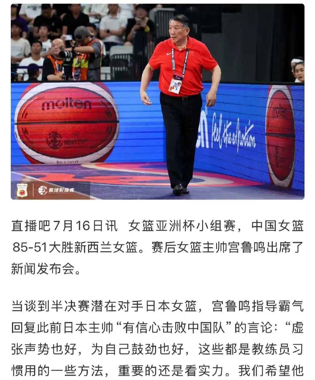 关于宫鲁鸣：日本女篮速度快&外围准，这原来是我们中国队风格的信息