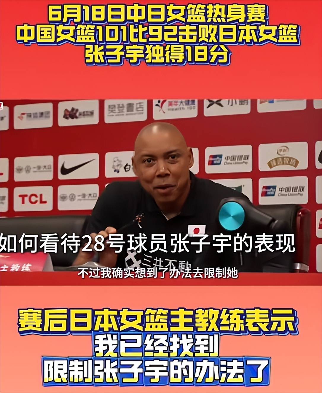 宫鲁鸣讽日本虚张声势：别像打澳洲下半场那么无能的简单介绍