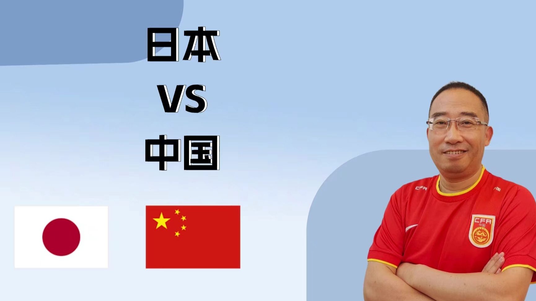 国足今晚再战日本，厦门赛场备战紧锣密鼓