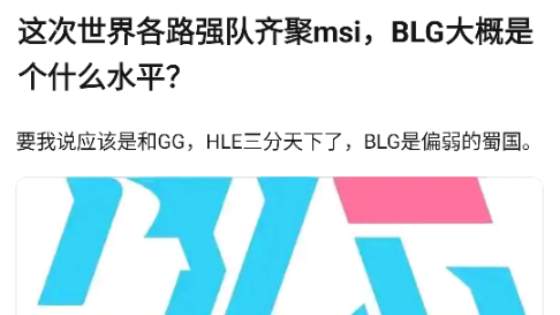 HLE打KOI不出意外HLE要小组第一出线了你想看HLE打AL还是HLE打BLG