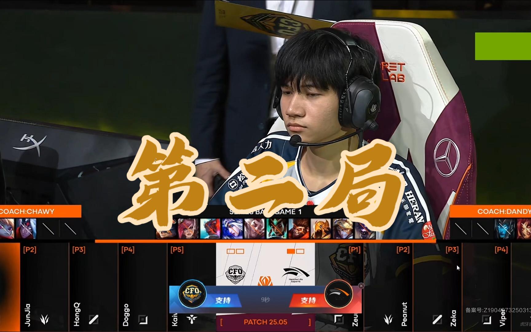 关于HLE1-0CFO：CFO开场连续针对Zeus，HLE团战致胜拿下开门红的信息
