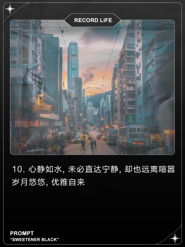 无论结果如何，岁月静好，波澜不惊