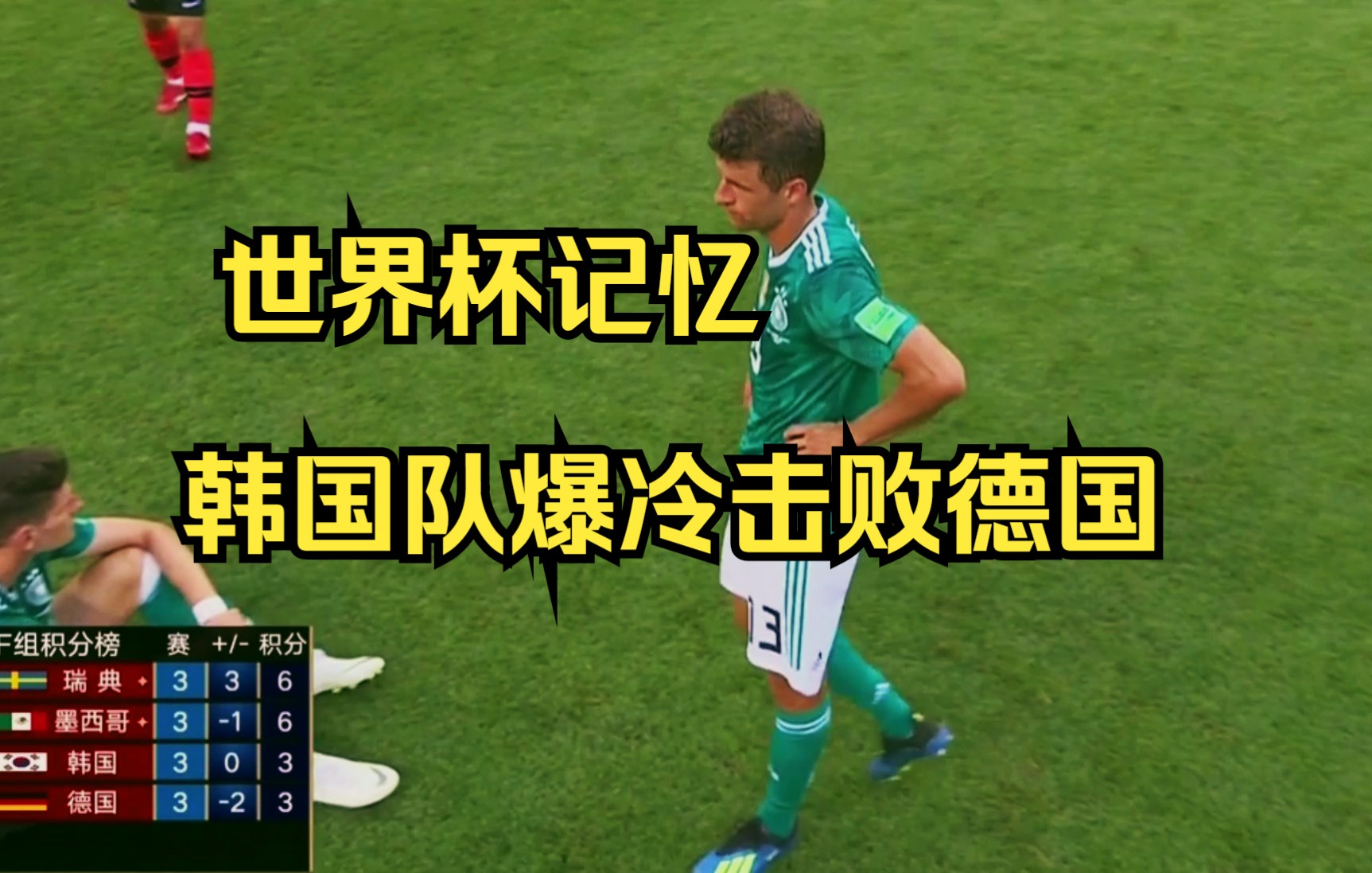 韩国击败德国，晋级女足八强