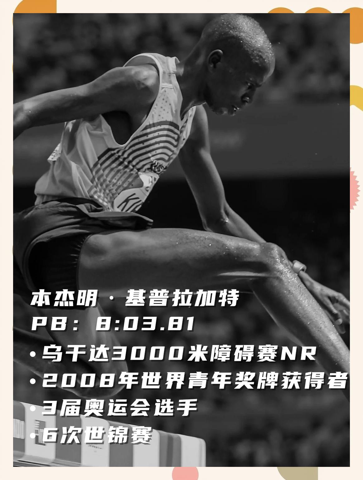 肯尼亚中长跑选手身手敏捷，赢得掌声
