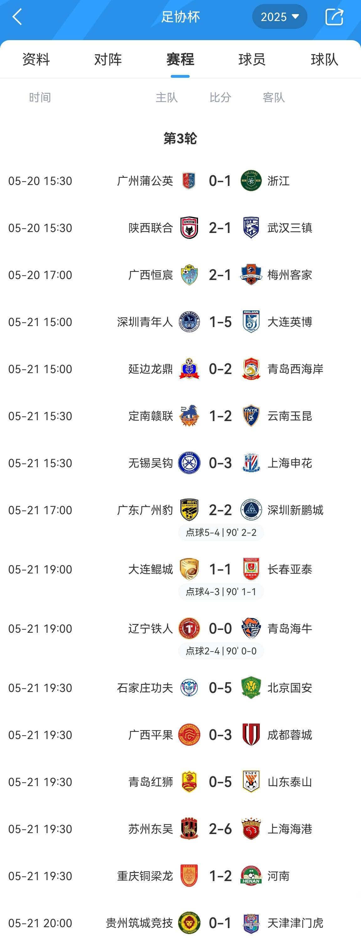 包含今晚！中国足协杯战3场，CCTV5直播申花PK上海海港，大连鲲城VS青岛西海岸的词条